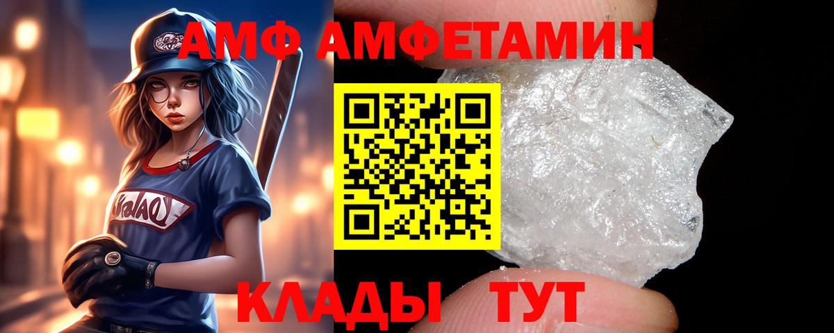 Amphetamine Premium Волгоград