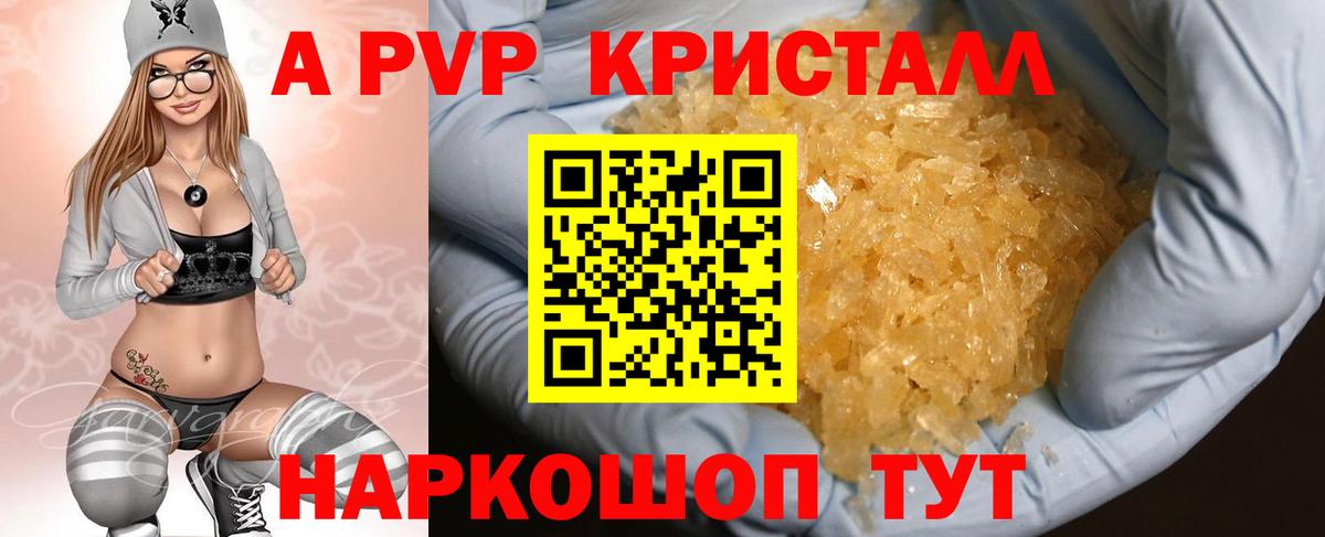 А ПВП VHQ Волгоград