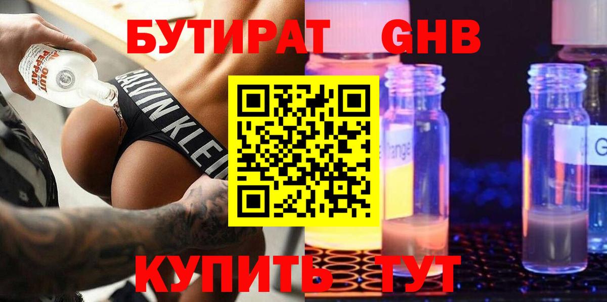 Волгоград  Бутират  Вход с VPN  Бутират BDO 
