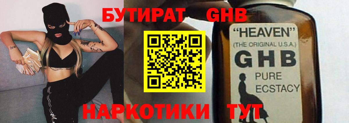 БУТИРАТ бутик Волгоград