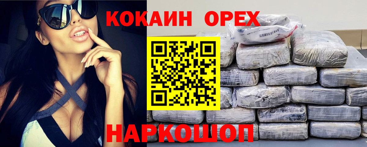 Волгоград  КОКАИН Columbia  КОКАИН 97%  купить наркотик  Вход с VPN 