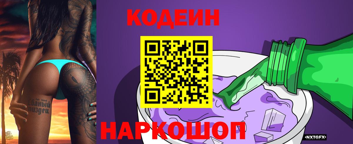 Кодеин напиток Lean (лин)  Кодеиновый сироп Lean напиток Lean (лин)  Волгоград  купить закладку  Вход с VPN 