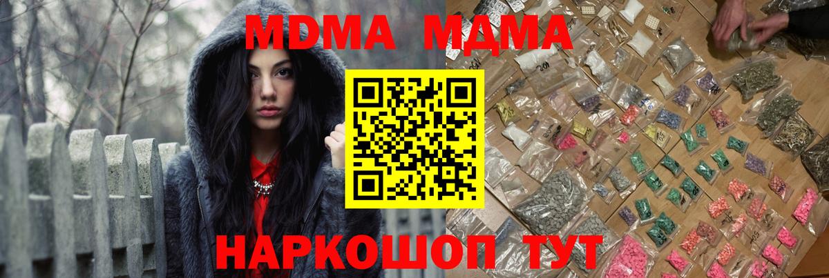 МДМА  Вход с VPN  Волгоград  МДМА кристаллы  МДМА молли 