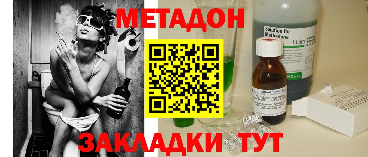 Метадон methadone  МЕТАДОН кристалл  Вход с VPN  Волгоград 