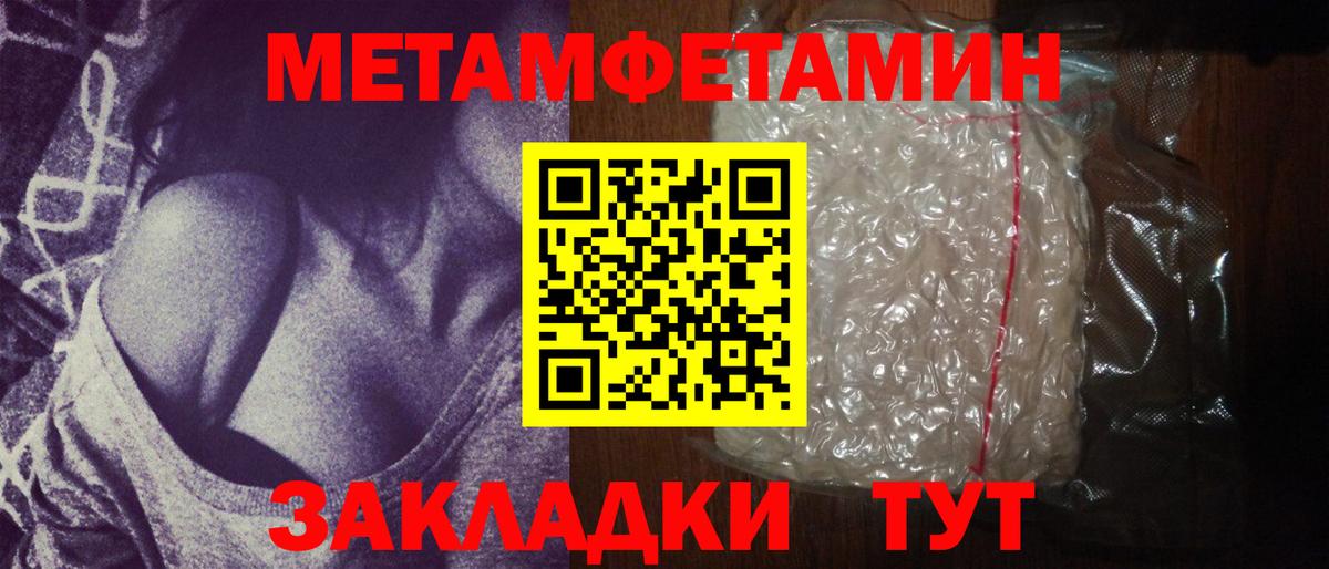 МЕТАМФЕТАМИН Methamphetamine Волгоград