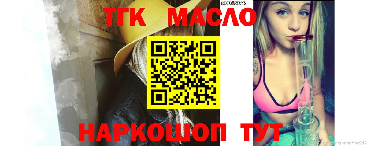 ТГК концентрат  Вход с VPN  Волгоград  Дистиллят ТГК вейп с тгк 